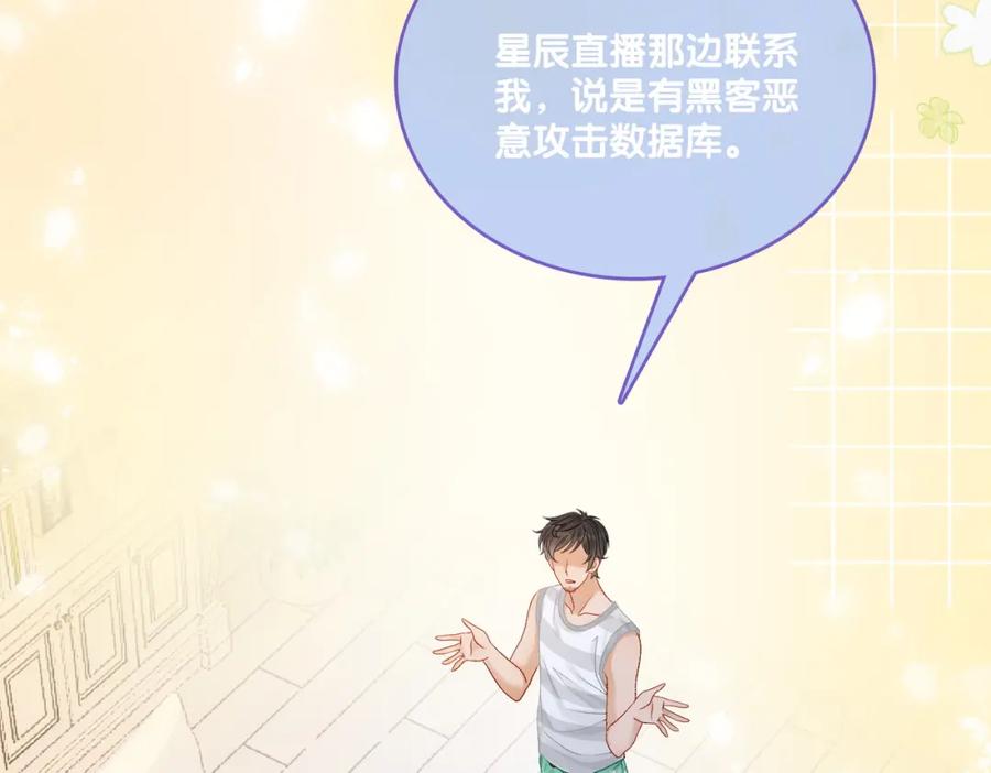 她又又又上热搜啦 第23话 吃猫猫的醋 第47页