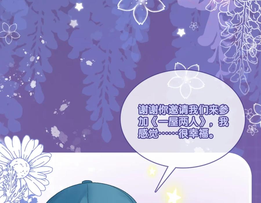 她又又又上热搜啦 第23话 吃猫猫的醋 第60页