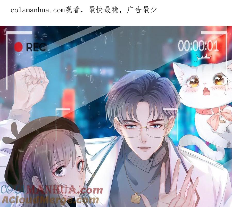 她又又又上热搜啦 第23话 吃猫猫的醋 第1页