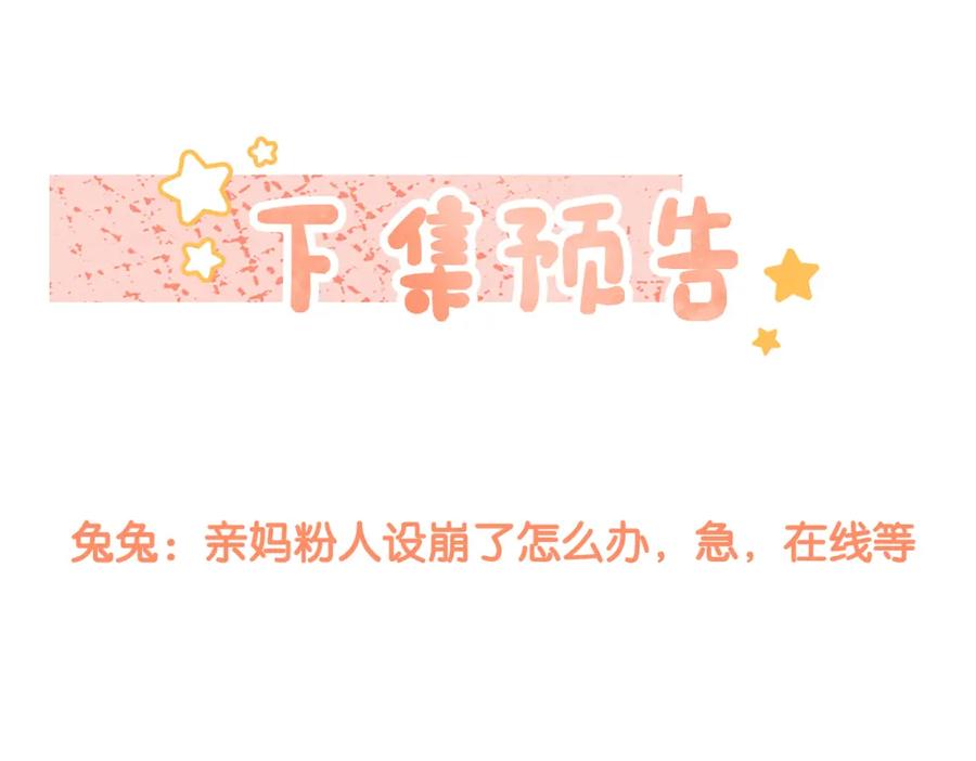 她又又又上热搜啦 第23话 吃猫猫的醋 第95页