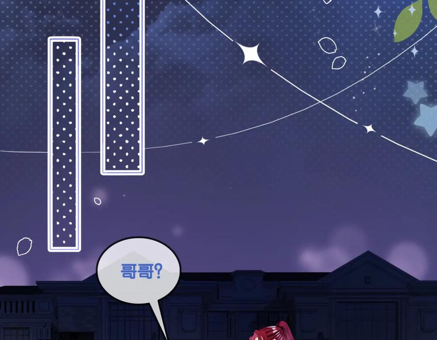 她又又又上热搜啦 第23话 吃猫猫的醋 第90页