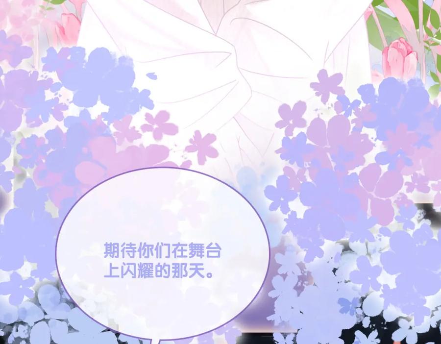 她又又又上热搜啦 第23话 吃猫猫的醋 第72页