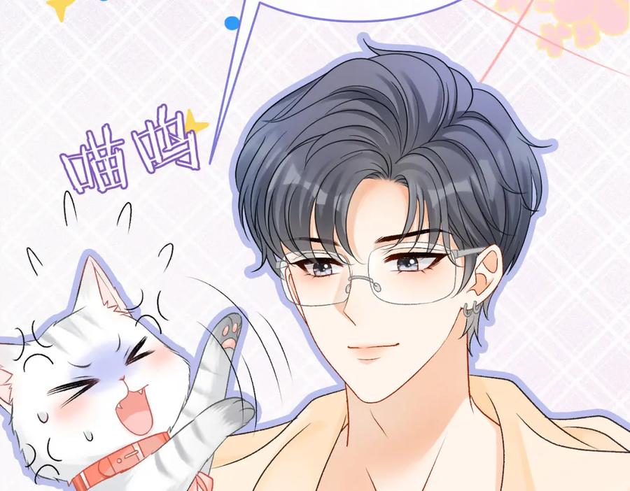 她又又又上热搜啦 第23话 吃猫猫的醋 第40页