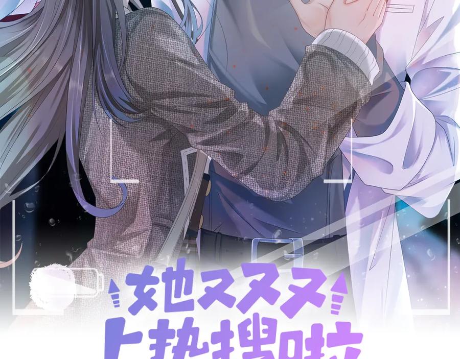 她又又又上热搜啦 第23话 吃猫猫的醋 第2页
