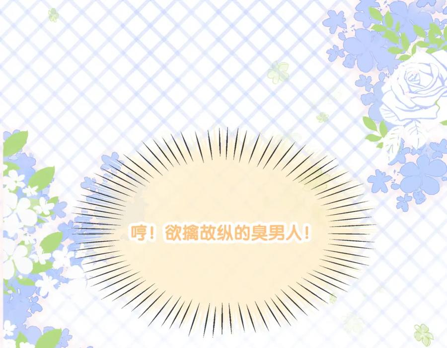 她又又又上热搜啦 第23话 吃猫猫的醋 第18页