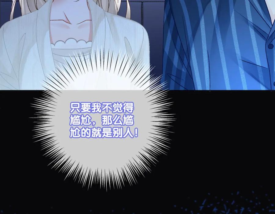 她又又又上热搜啦 第24话 和好 第96页