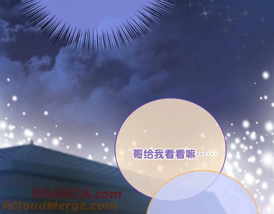 她又又又上热搜啦 第24话 和好 第57页
