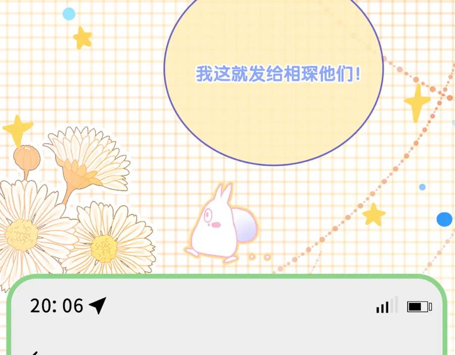 她又又又上热搜啦 第24话 和好 第46页