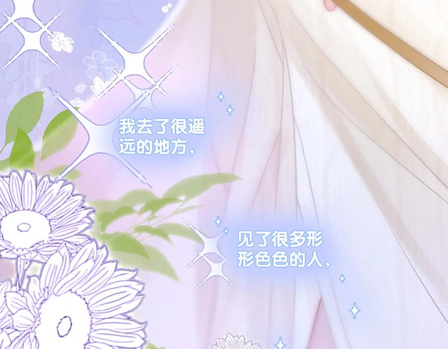 她又又又上热搜啦 第24话 和好 第18页