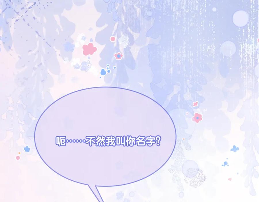她又又又上热搜啦 第24话 和好 第76页