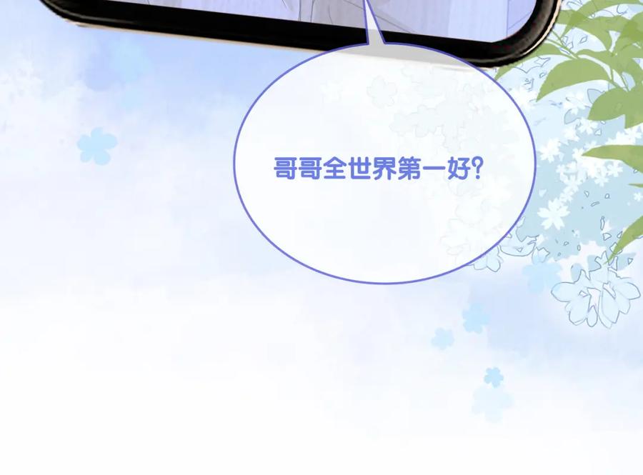 她又又又上热搜啦 第24话 和好 第42页