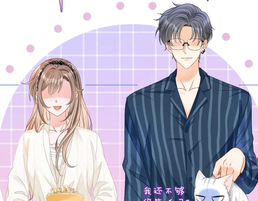 她又又又上热搜啦 第24话 和好 第114页