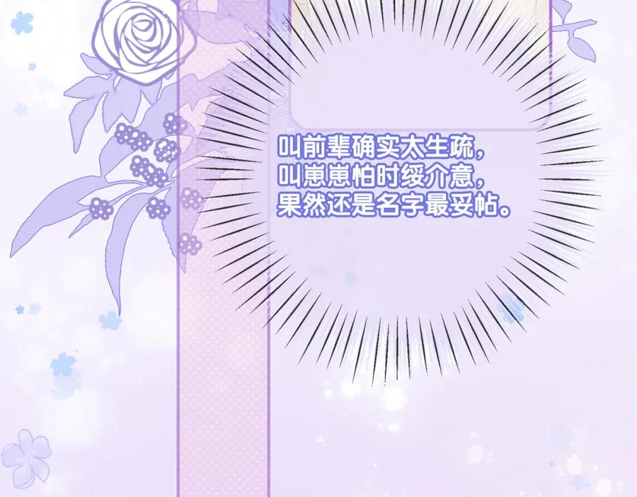 她又又又上热搜啦 第24话 和好 第78页