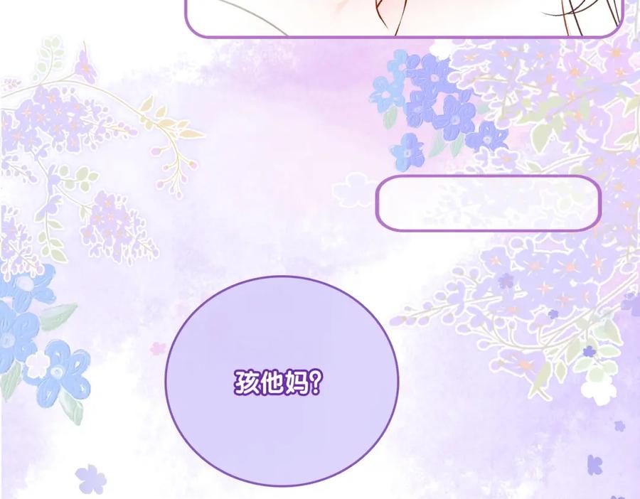 她又又又上热搜啦 第24话 和好 第118页