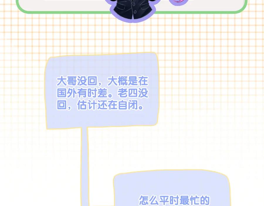她又又又上热搜啦 第24话 和好 第51页