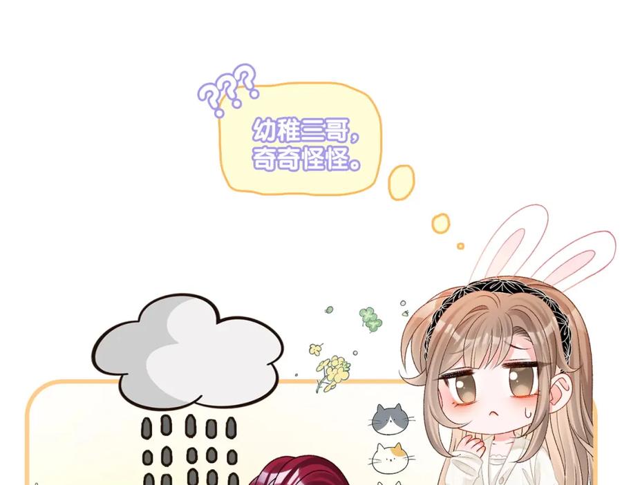 她又又又上热搜啦 第24话 和好 第63页