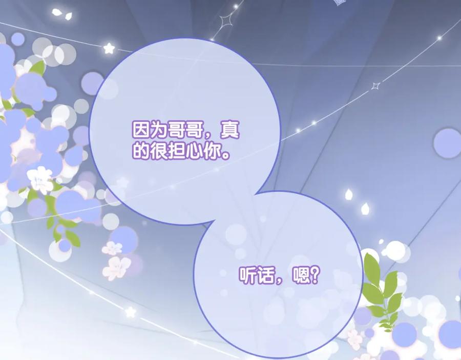 她又又又上热搜啦 第24话 和好 第32页