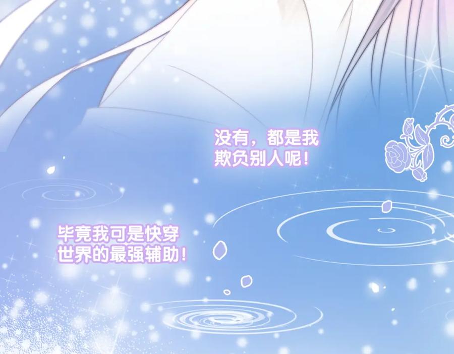 她又又又上热搜啦 第24话 和好 第26页