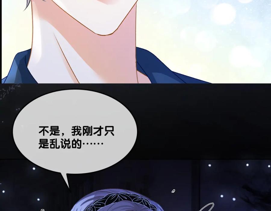 她又又又上热搜啦 第24话 和好 第127页