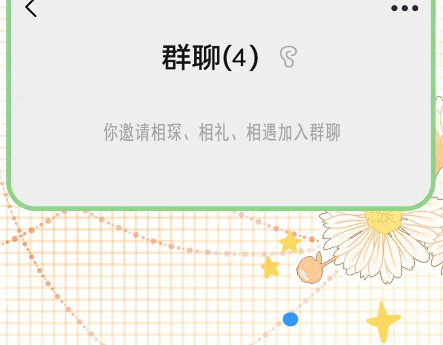 她又又又上热搜啦 第24话 和好 第47页