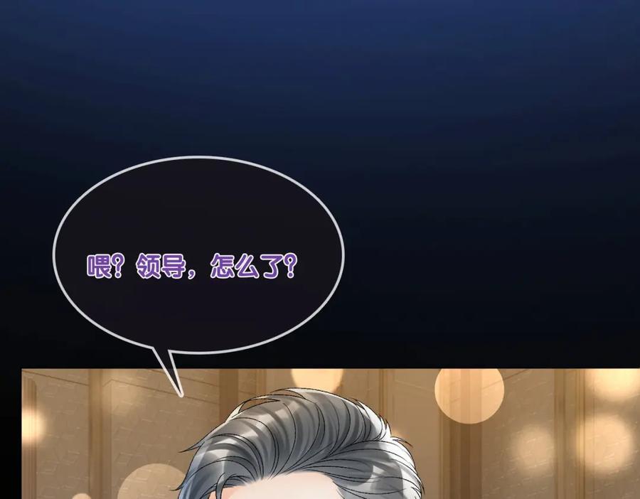 她又又又上热搜啦 第25话 新的哥哥 第52页