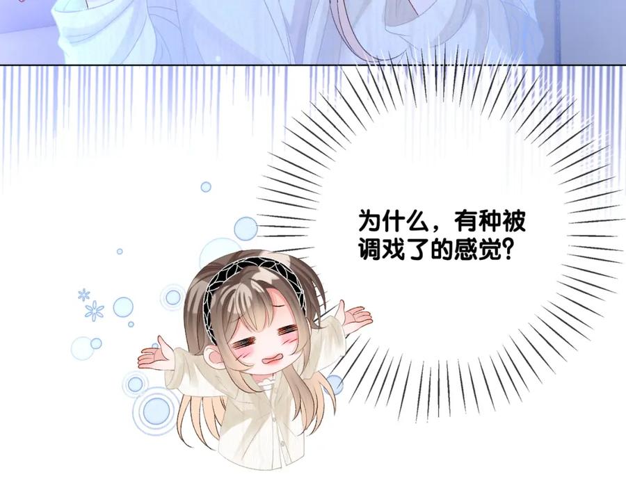 她又又又上热搜啦 第25话 新的哥哥 第23页