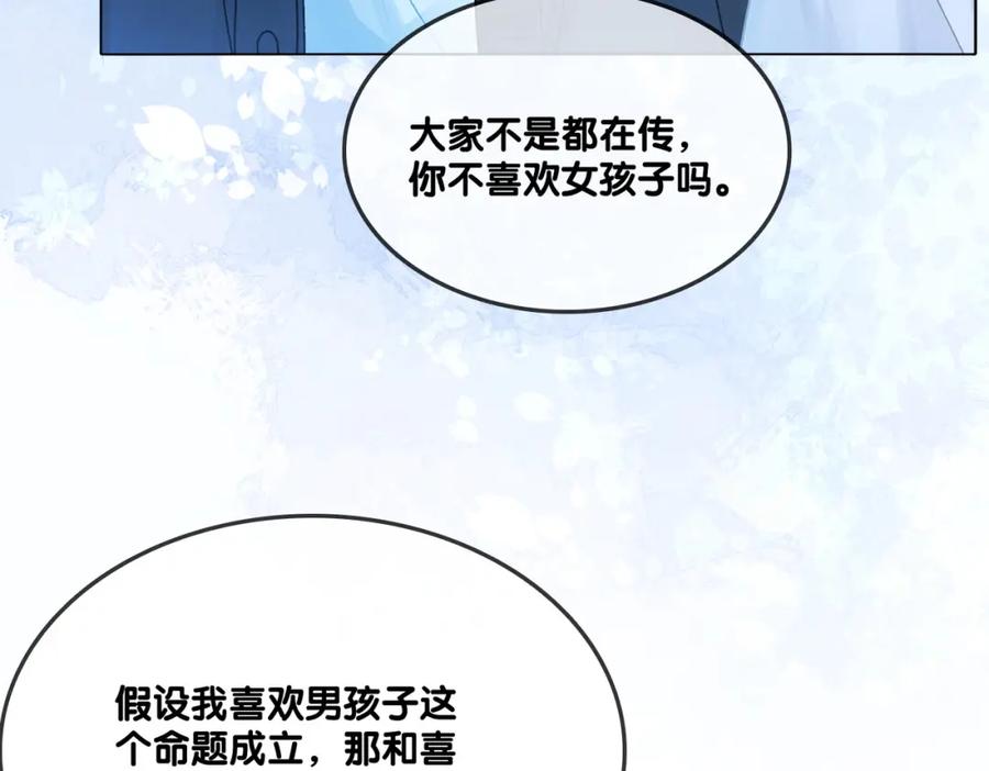 她又又又上热搜啦 第25话 新的哥哥 第72页