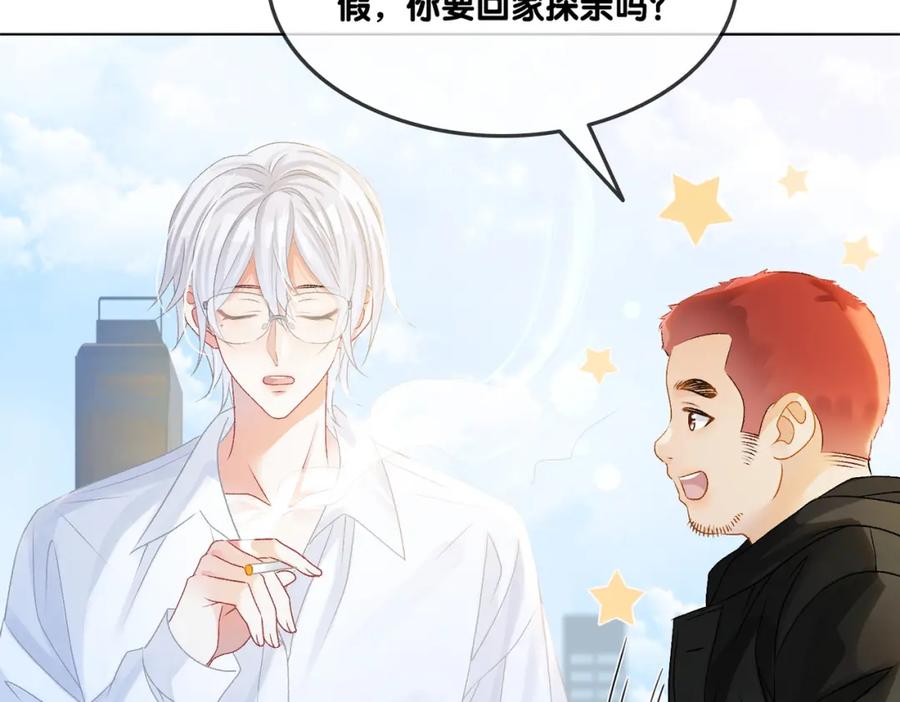 她又又又上热搜啦 第25话 新的哥哥 第78页