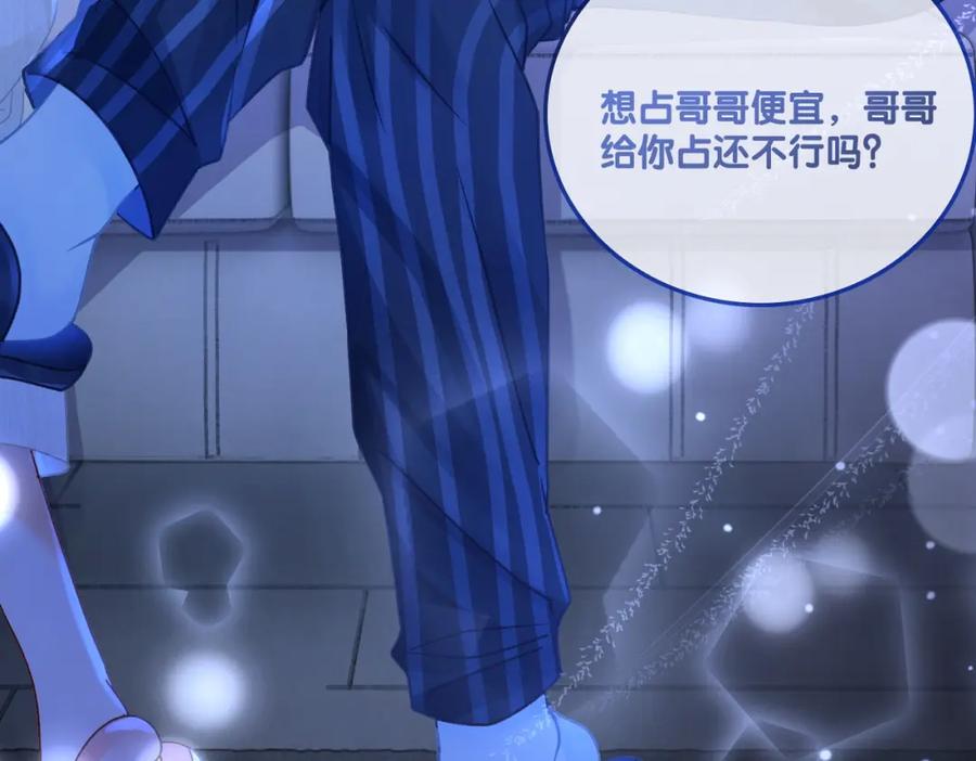 她又又又上热搜啦 第25话 新的哥哥 第20页