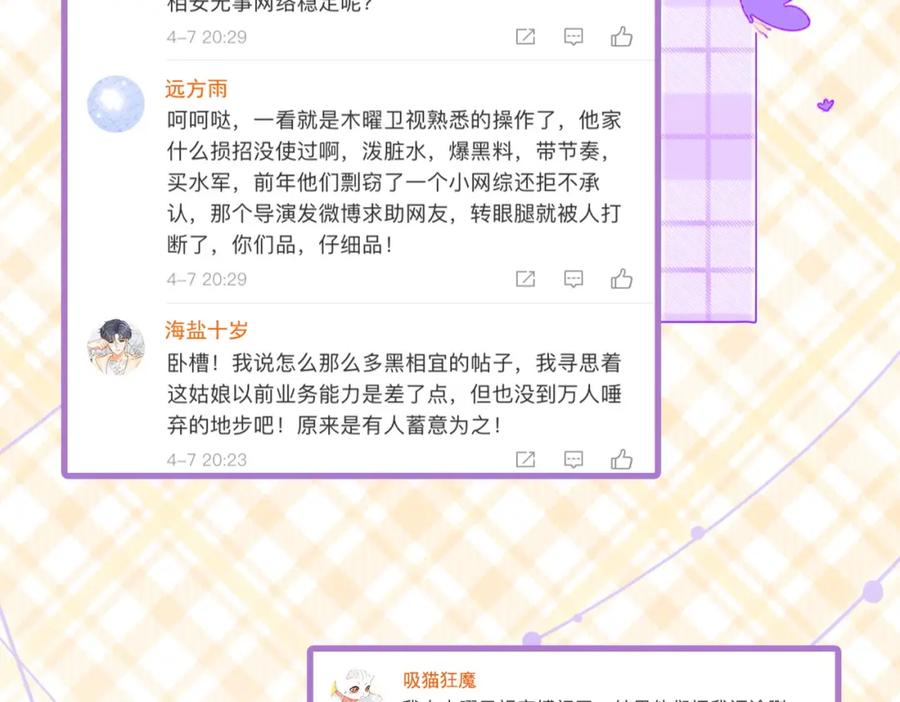 她又又又上热搜啦 第25话 新的哥哥 第44页