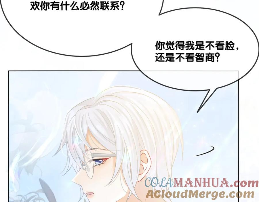 她又又又上热搜啦 第25话 新的哥哥 第73页