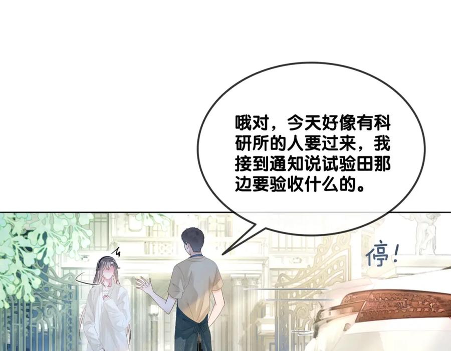 她又又又上热搜啦 第25话 新的哥哥 第94页