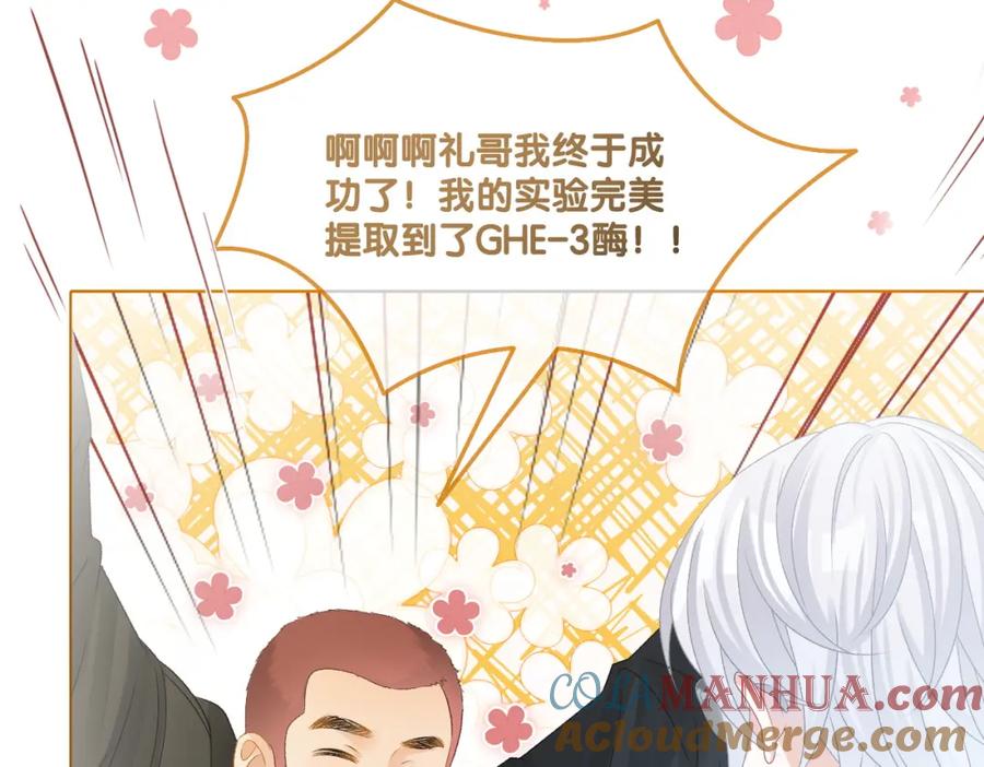她又又又上热搜啦 第25话 新的哥哥 第65页