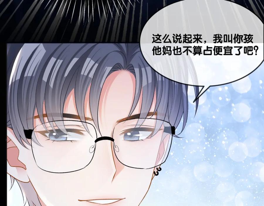 她又又又上热搜啦 第25话 新的哥哥 第16页