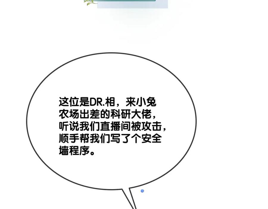 她又又又上热搜啦 第26话 腹黑vs腹黑 第78页