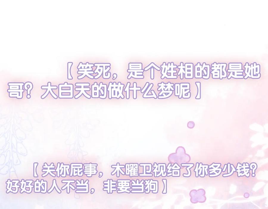 她又又又上热搜啦 第26话 腹黑vs腹黑 第104页