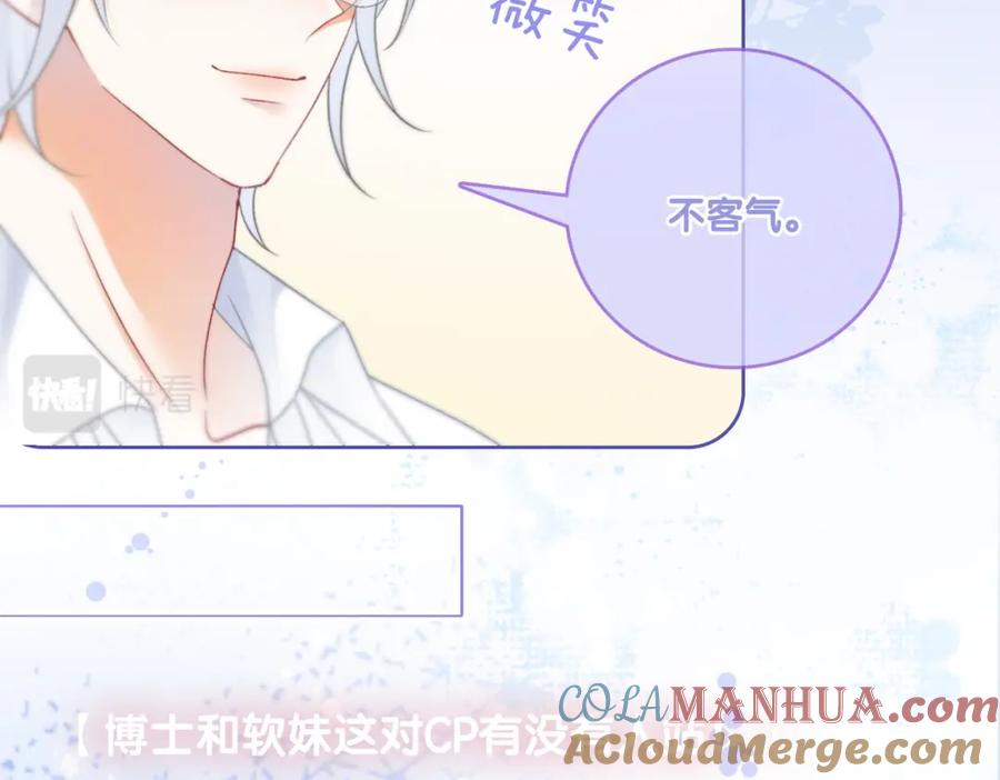 她又又又上热搜啦 第26话 腹黑vs腹黑 第117页