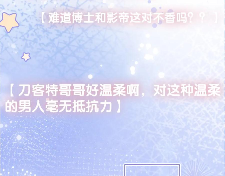 她又又又上热搜啦 第26话 腹黑vs腹黑 第118页