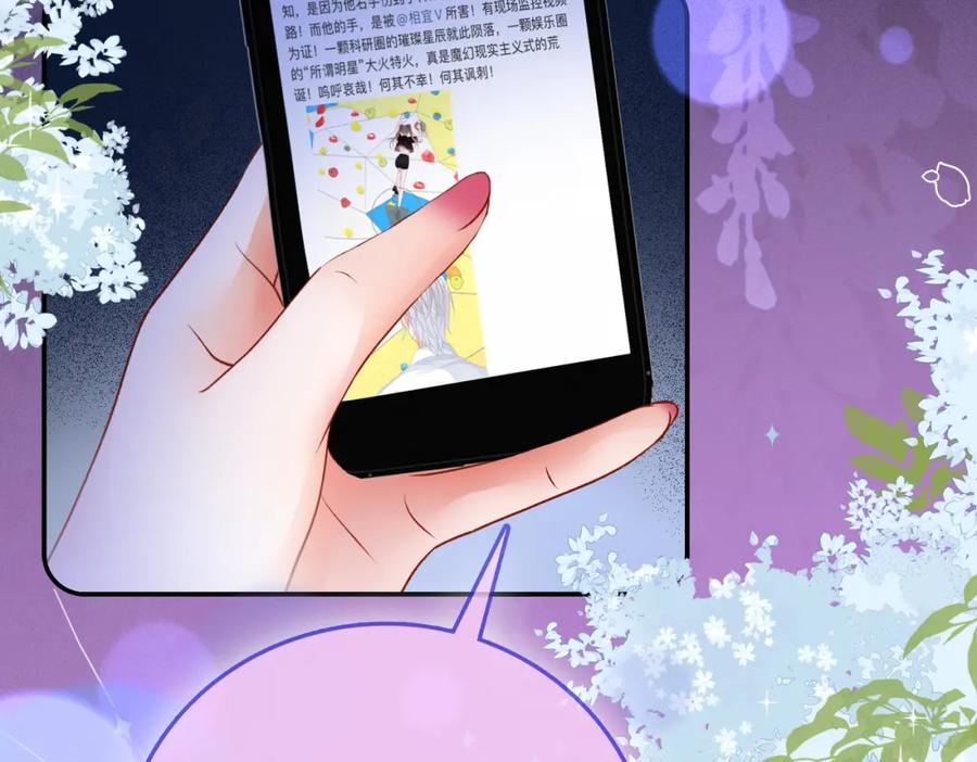 她又又又上热搜啦 第26话 腹黑vs腹黑 第126页