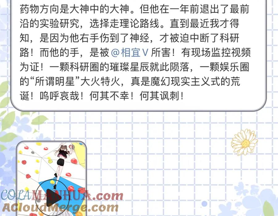 她又又又上热搜啦 第26话 腹黑vs腹黑 第121页