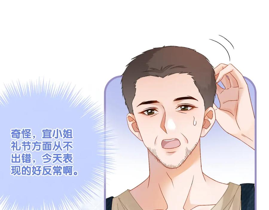 她又又又上热搜啦 第26话 腹黑vs腹黑 第54页