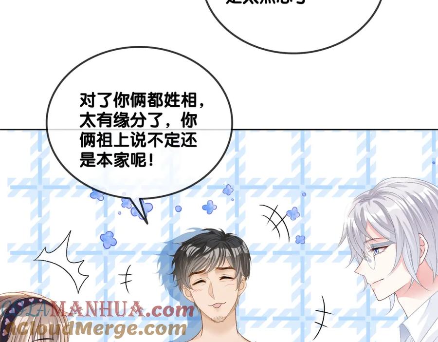 她又又又上热搜啦 第26话 腹黑vs腹黑 第81页