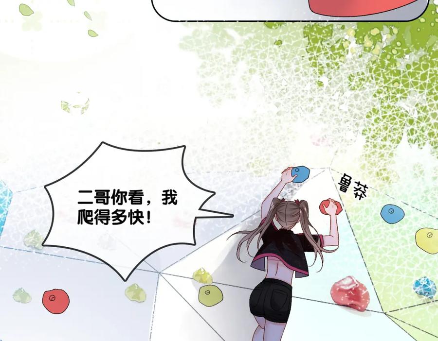 她又又又上热搜啦 第26话 腹黑vs腹黑 第6页