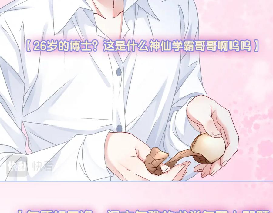 她又又又上热搜啦 第26话 腹黑vs腹黑 第102页