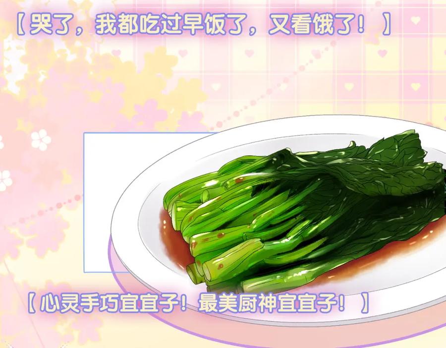 她又又又上热搜啦 第26话 腹黑vs腹黑 第98页