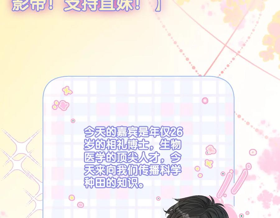 她又又又上热搜啦 第26话 腹黑vs腹黑 第100页