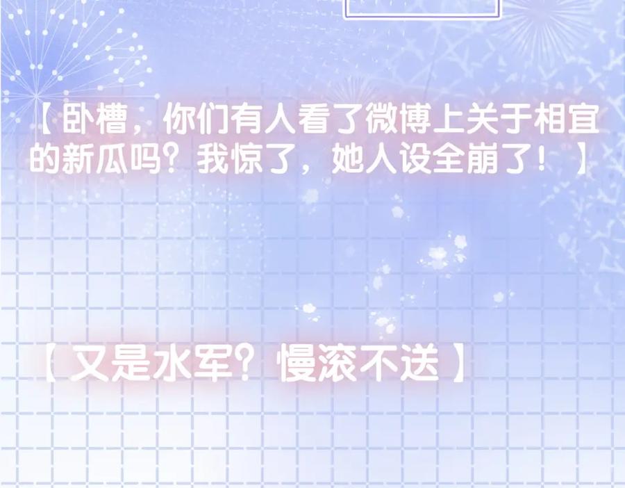 她又又又上热搜啦 第26话 腹黑vs腹黑 第119页