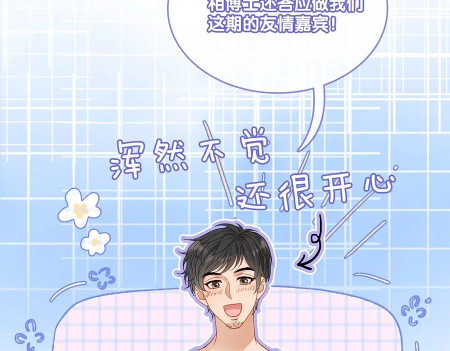 她又又又上热搜啦 第26话 腹黑vs腹黑 第92页