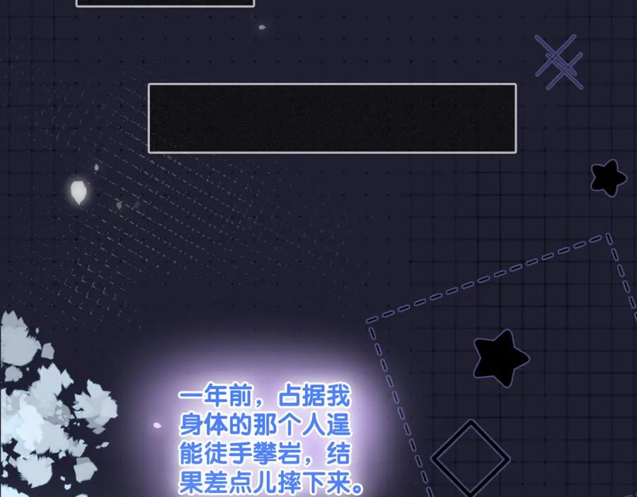 她又又又上热搜啦 第26话 腹黑vs腹黑 第26页