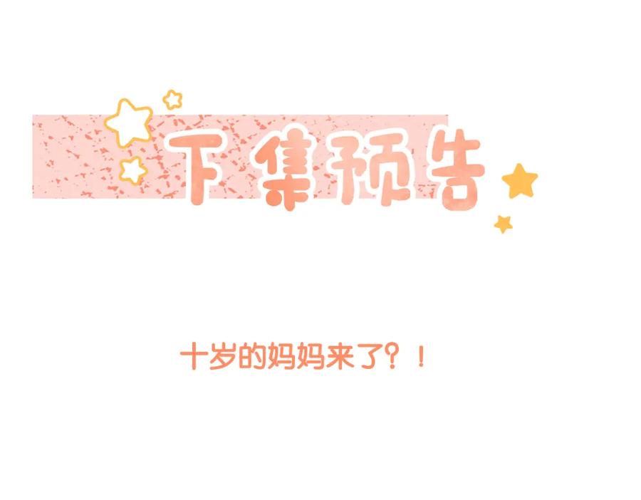 她又又又上热搜啦 第26话 腹黑vs腹黑 第132页